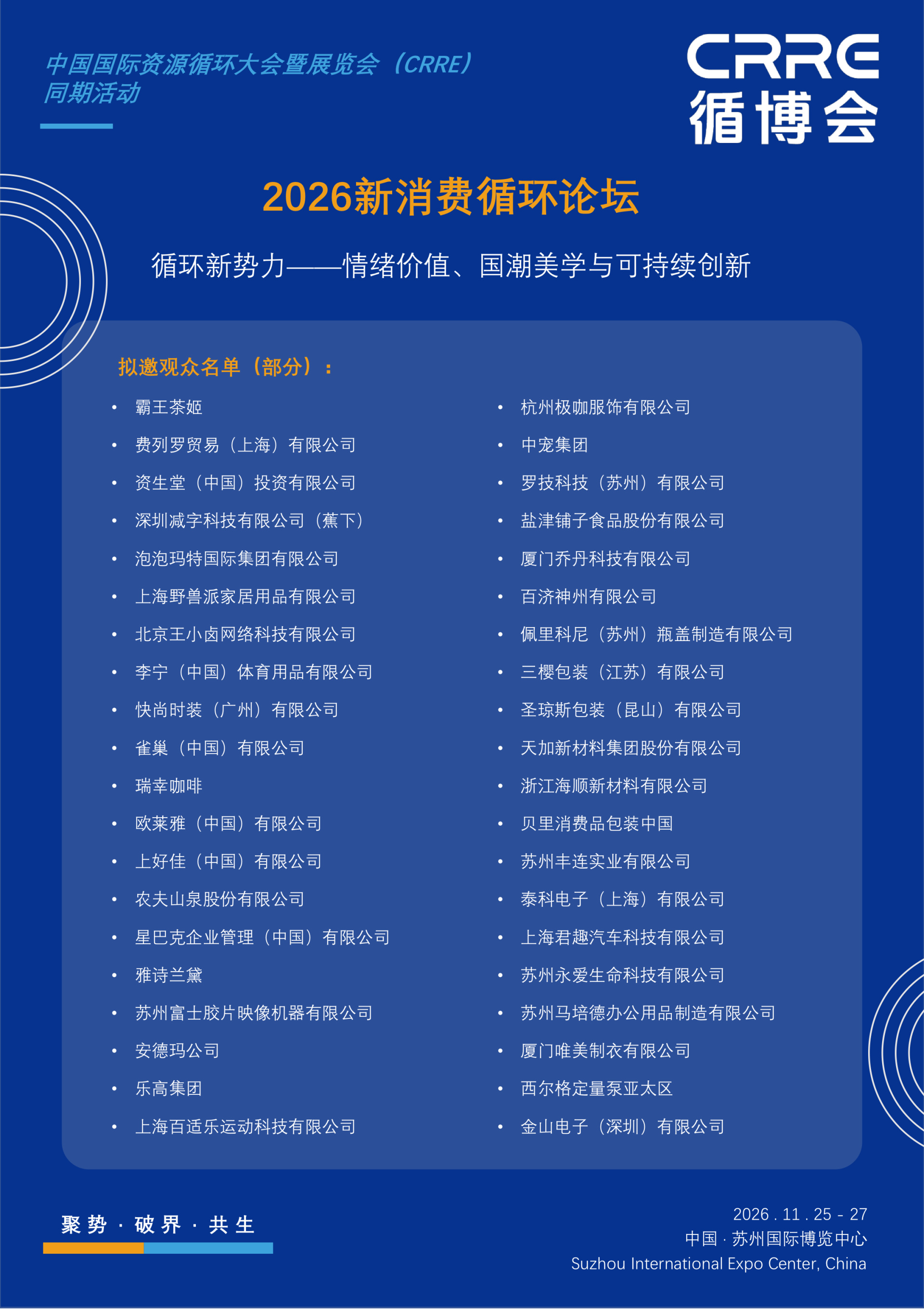 新消费循环论坛