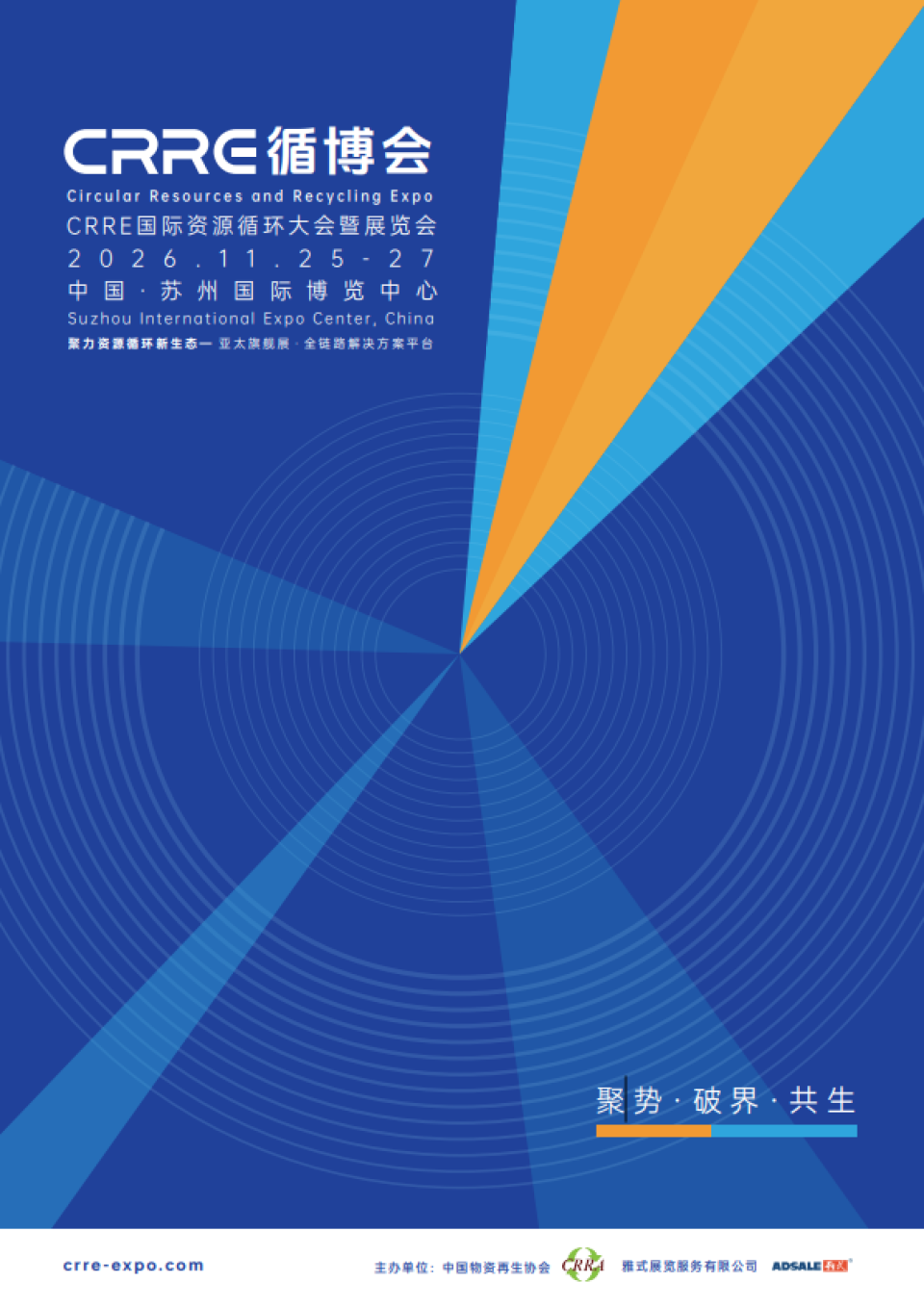 展会招展书