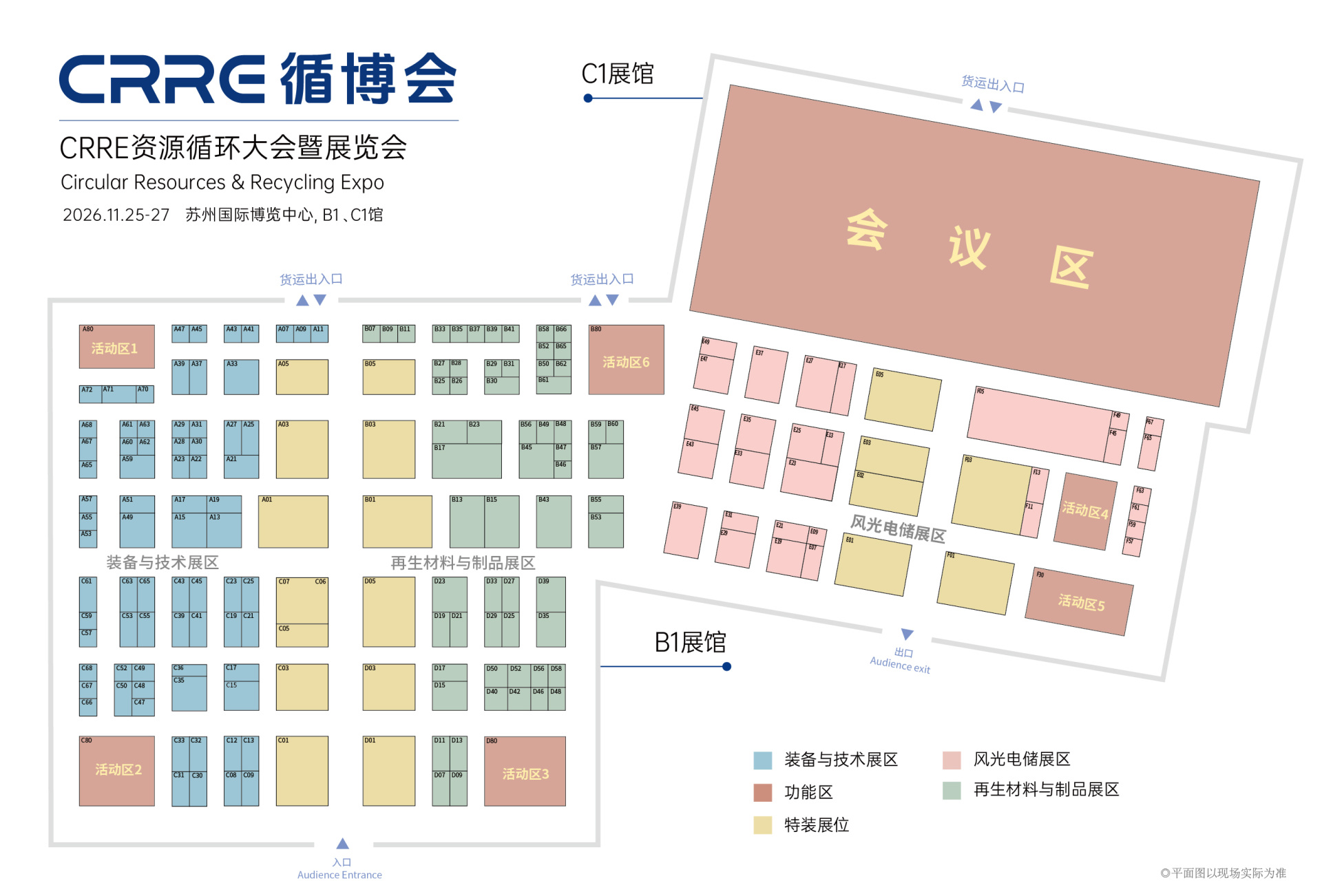 四大核心展区： 全景呈现资源循环生态圈